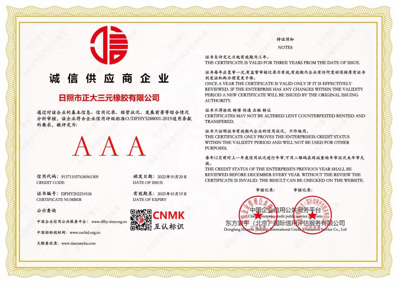 誠信供應商企業(yè)證書